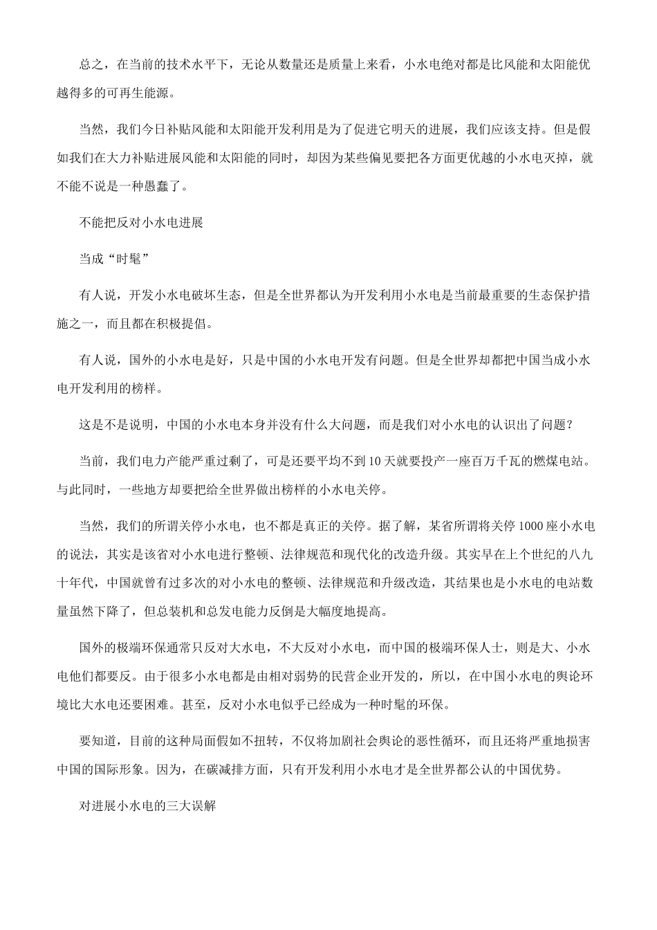 减排重压下“灭掉小水电是愚蠢行为_第2页