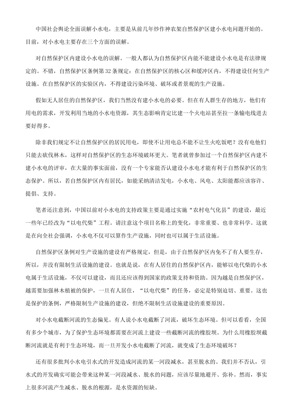 减排重压下“灭掉小水电是愚蠢行为_第3页