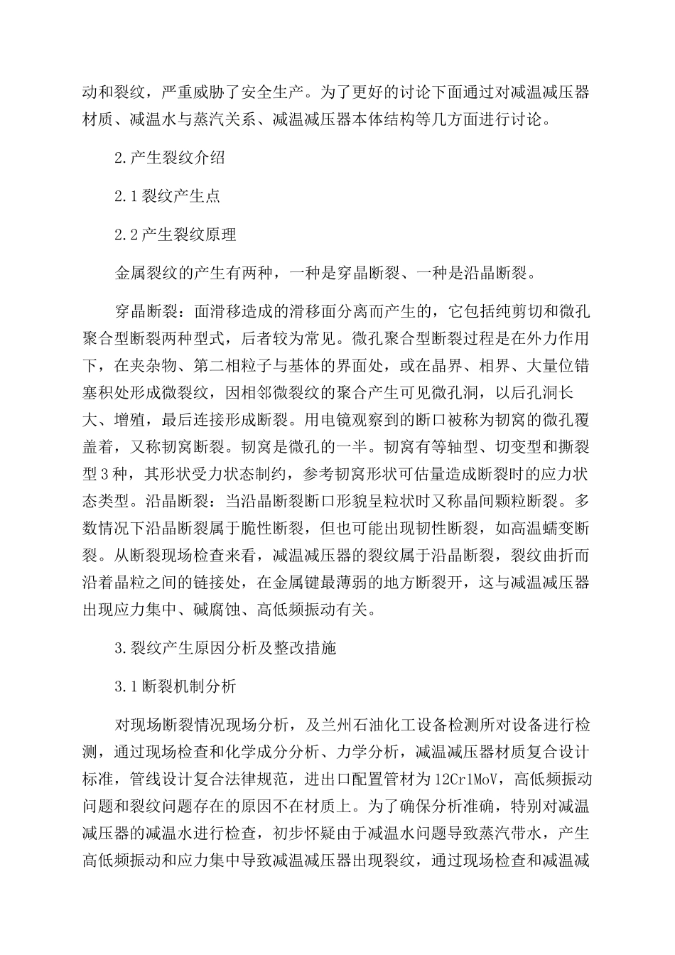 减温减压器震动导致裂纹的研究_第2页