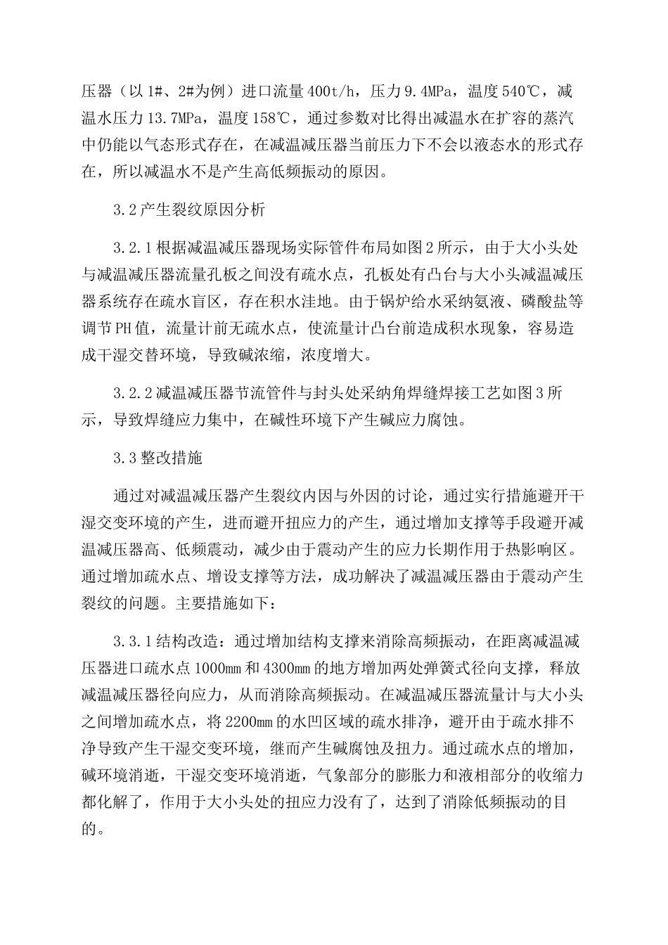 减温减压器震动导致裂纹的研究_第3页