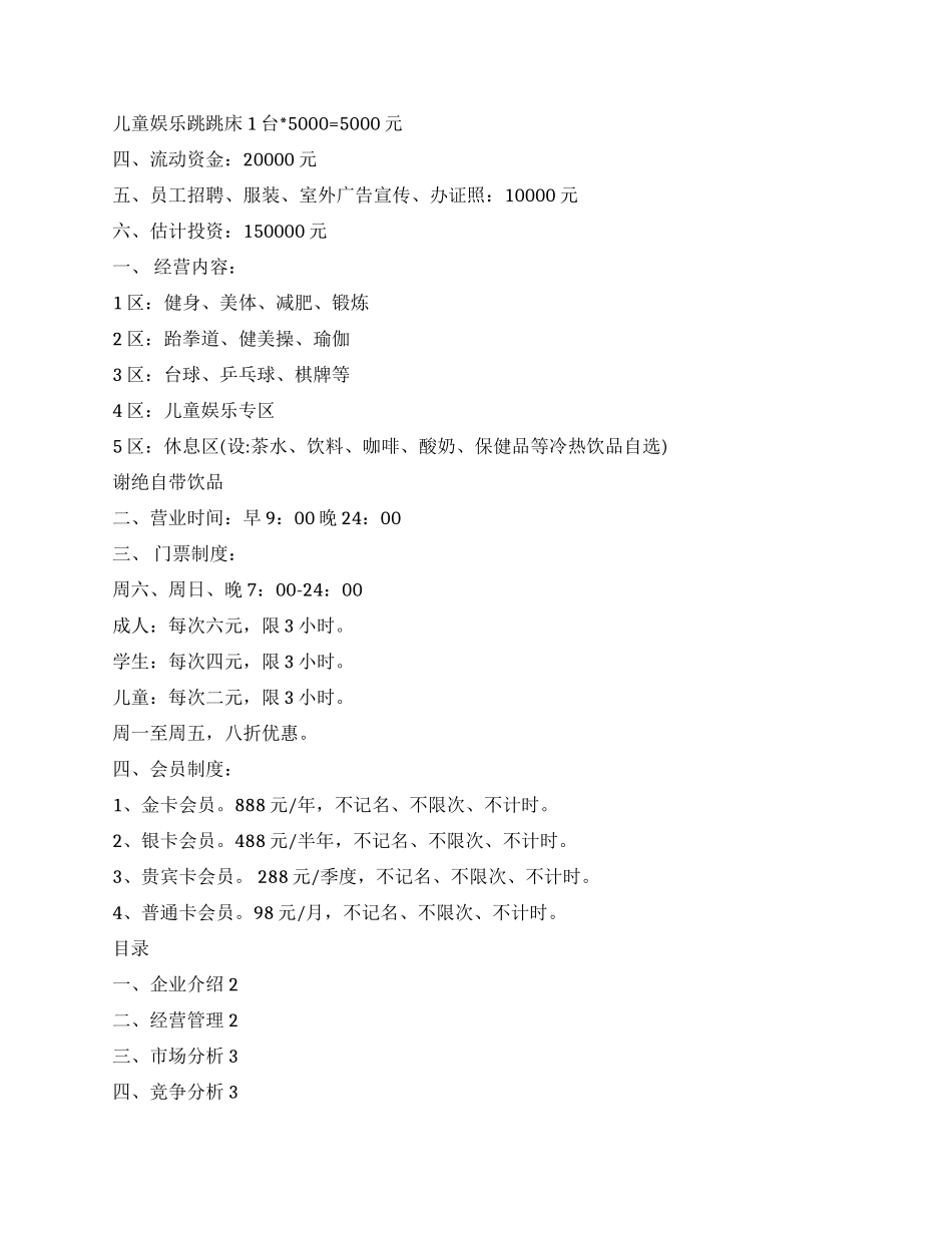 减肥健身创业计划书_第2页