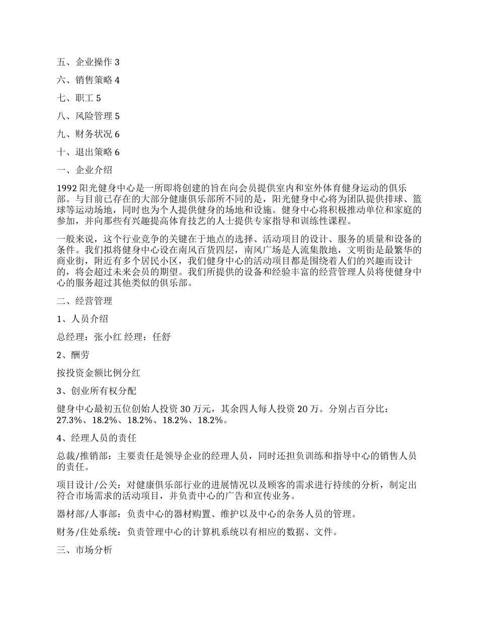 减肥健身创业计划书_第3页