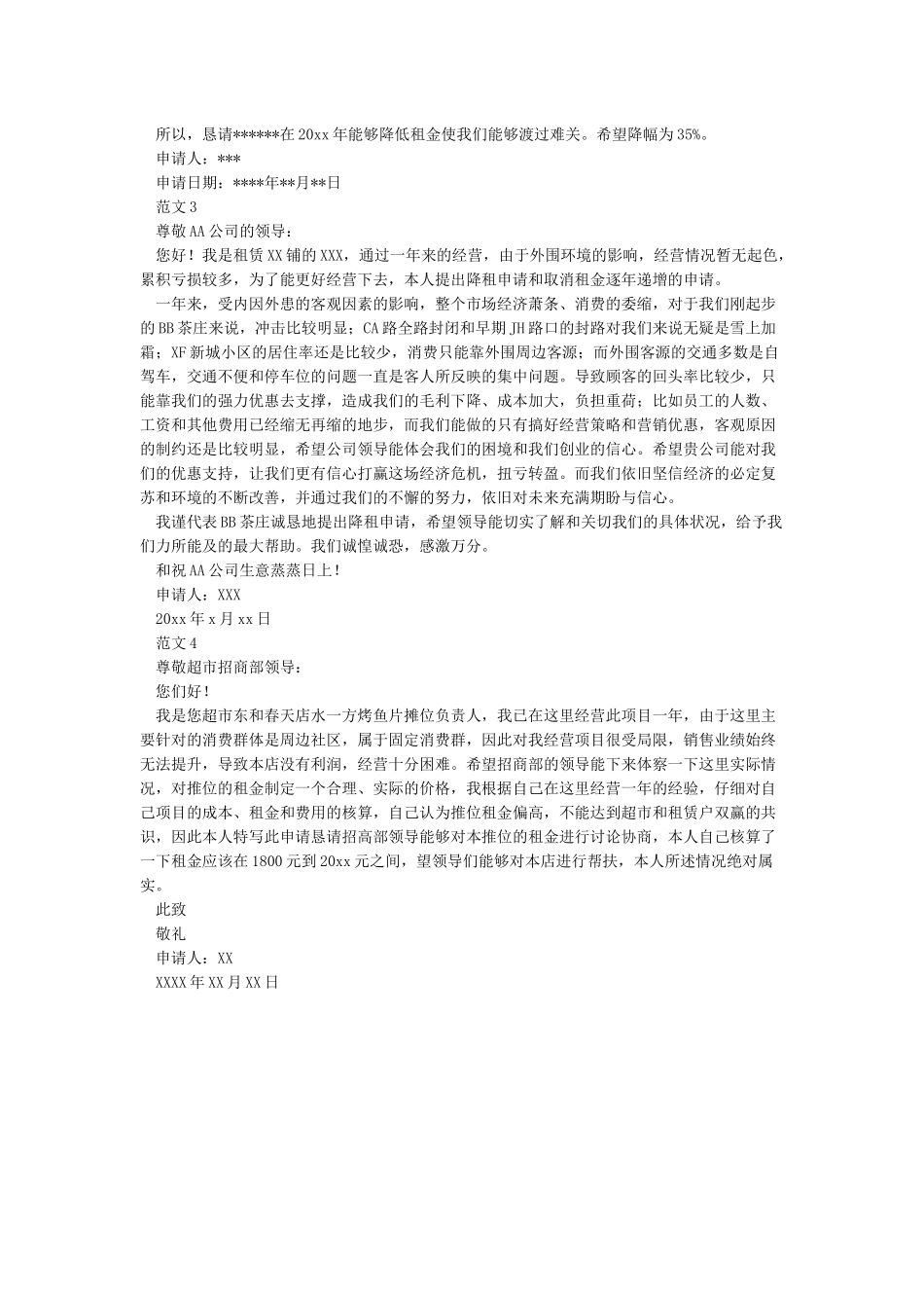 减租申请书范文_第2页