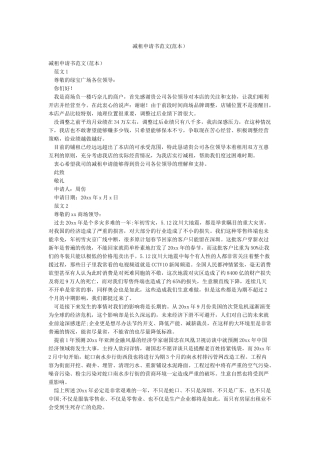 减租申请书范文