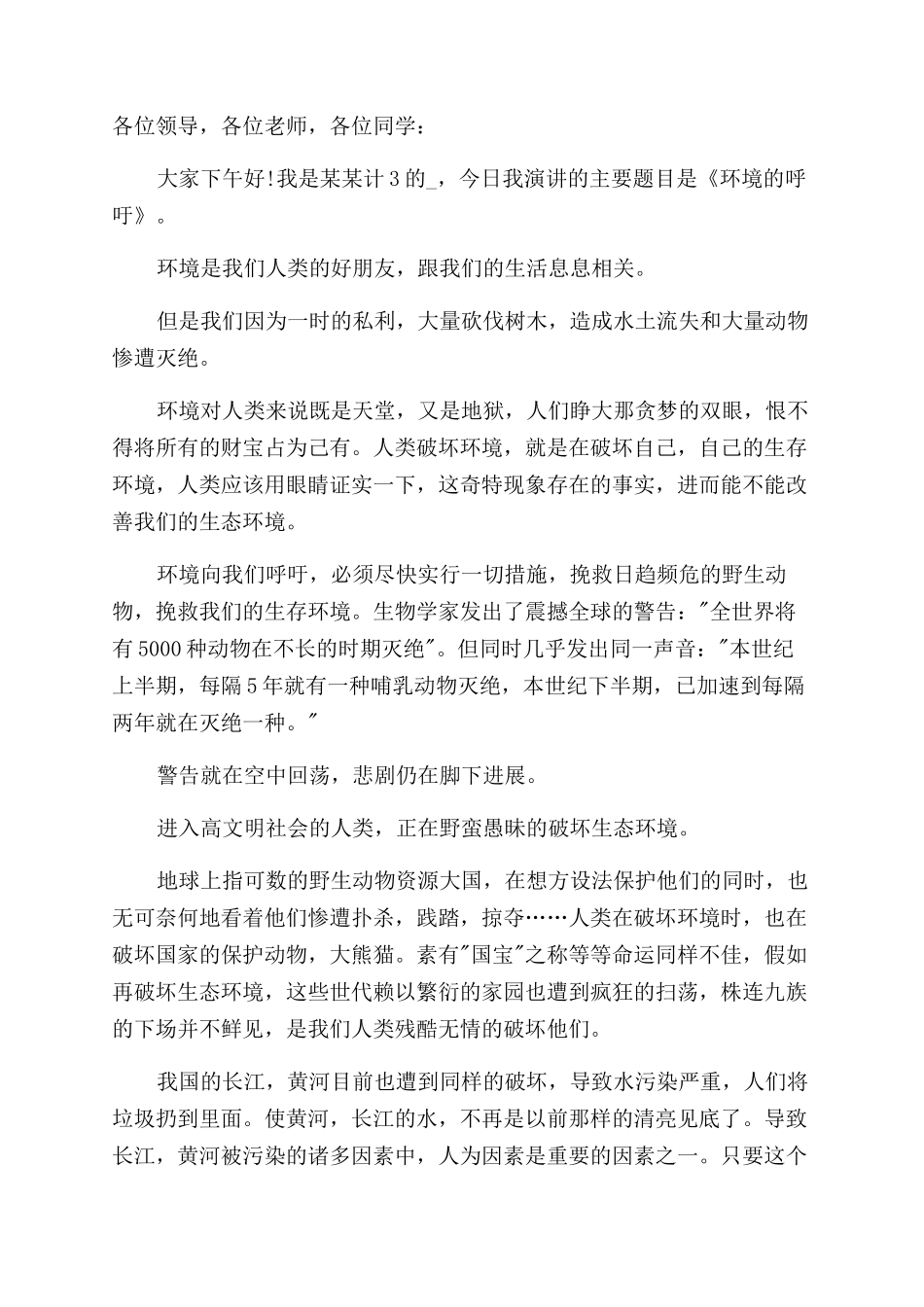 减少废气保护环境演讲稿范文_第2页