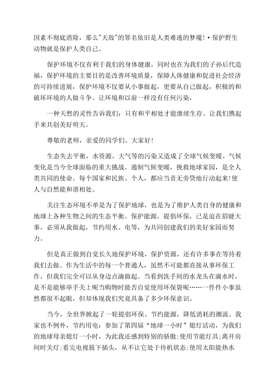 减少废气保护环境演讲稿范文_第3页