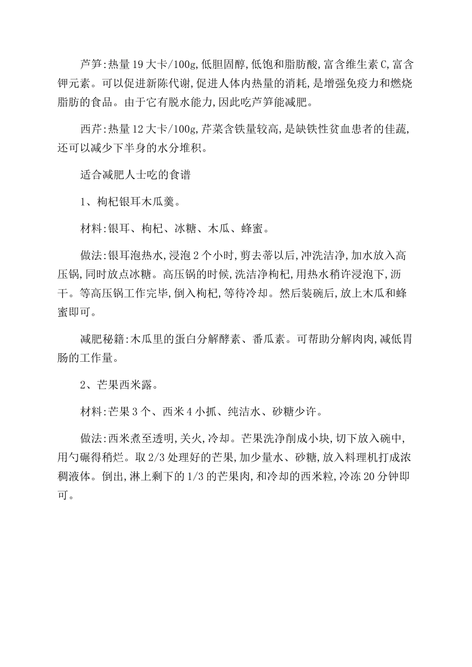 减肥是不是需要节食才能成功_第2页