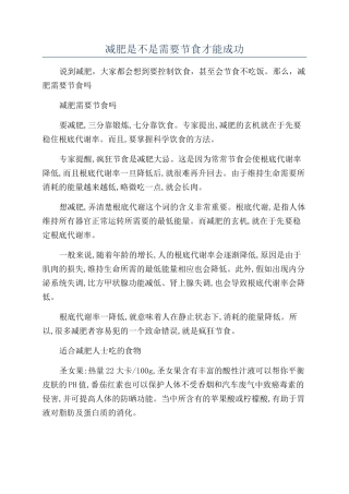 减肥是不是需要节食才能成功