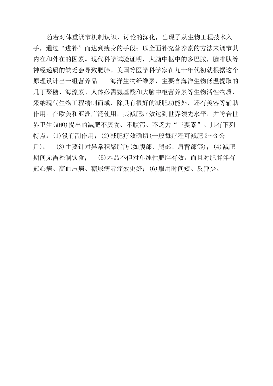 减肥新概念以“补取瘦_第2页
