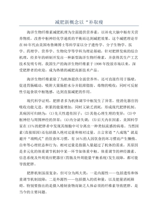 减肥新概念以“补取瘦