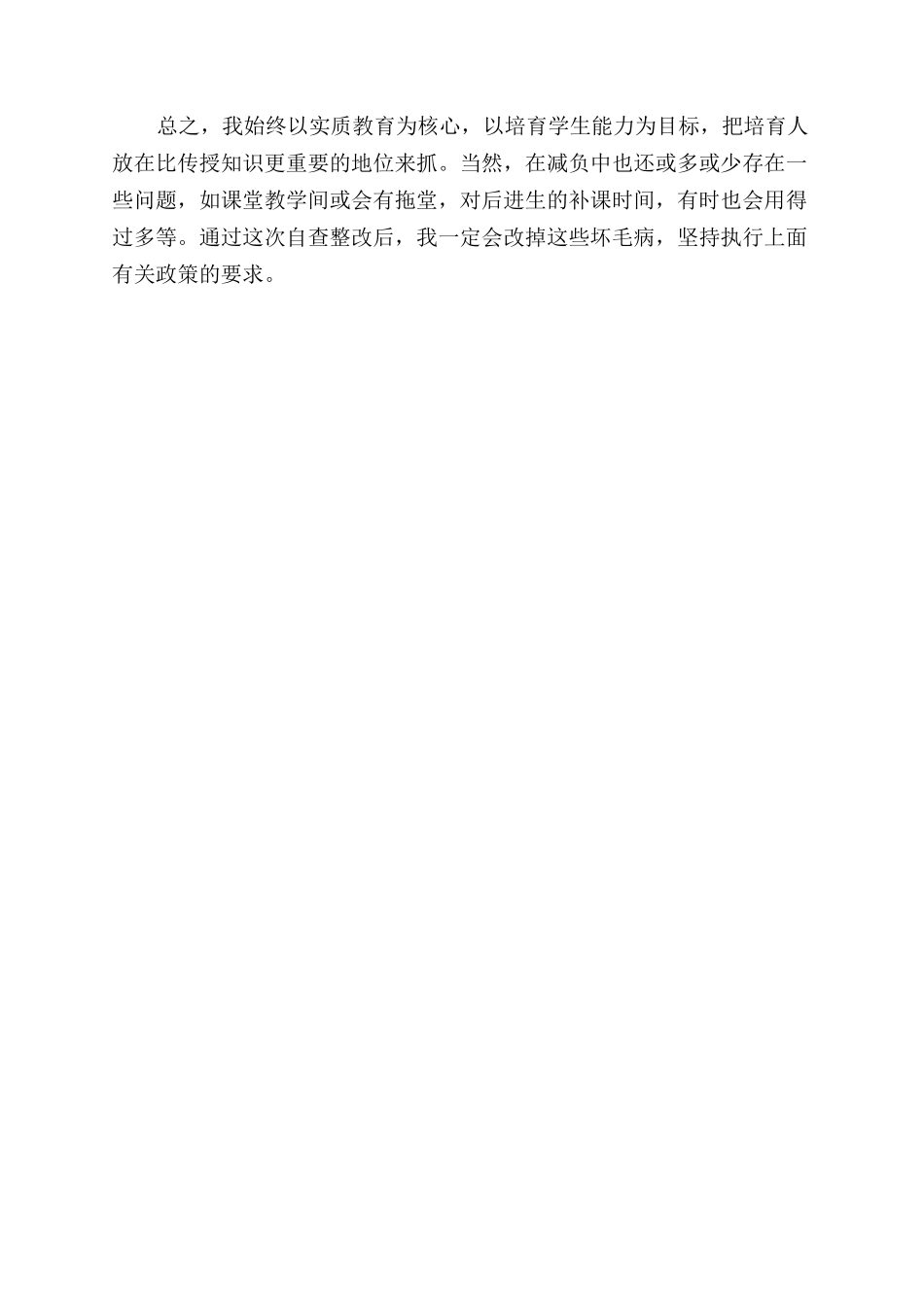 减轻小学生负担工作自查整改报告范文_第2页