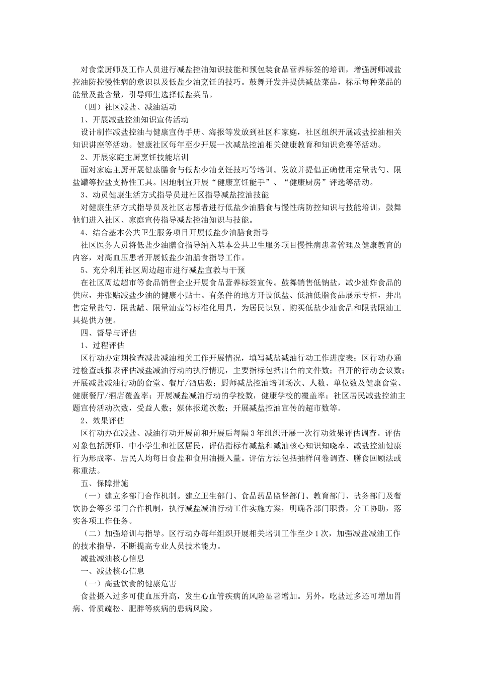 减糖减盐减油材料-图文_第2页