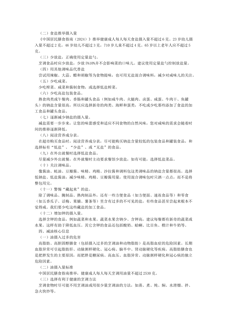 减糖减盐减油材料-图文_第3页