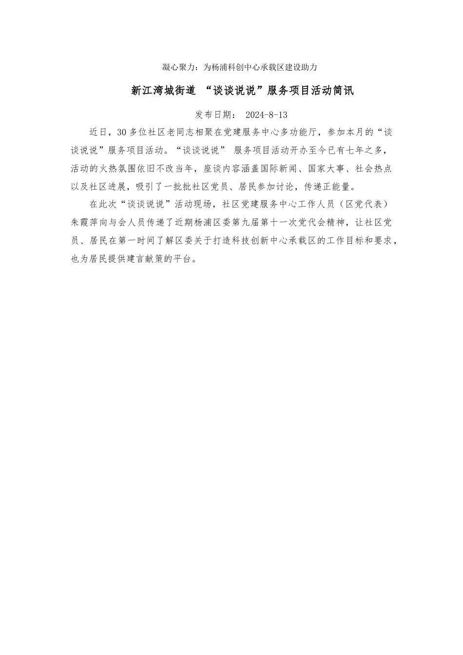 凝心聚力为杨浦科创中心承载区建设助力_第1页
