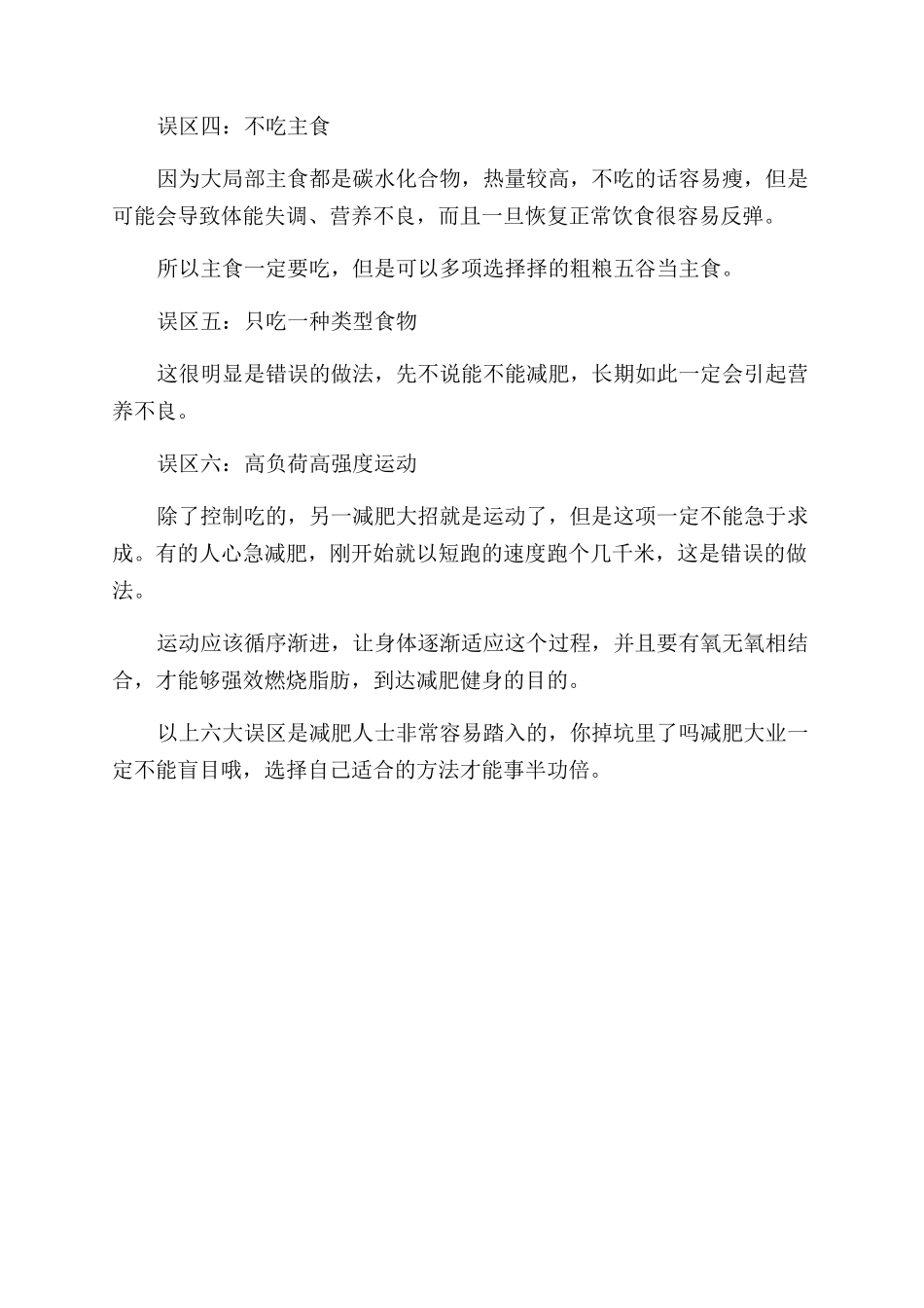 减肥容易踏入的六大误区_第2页