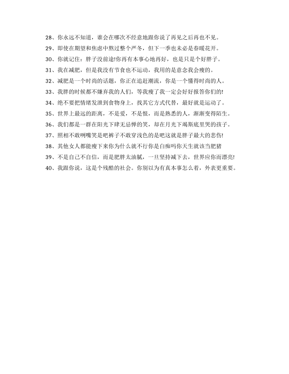 减肥的励志名句有哪些_第2页