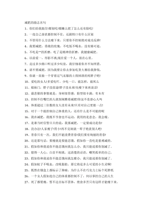 减肥的励志名句有哪些