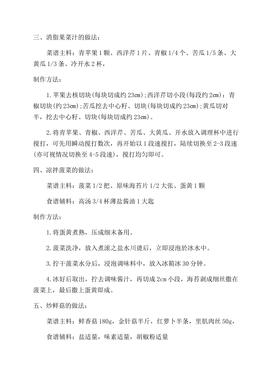 减肥菜谱家常菜做法_第2页
