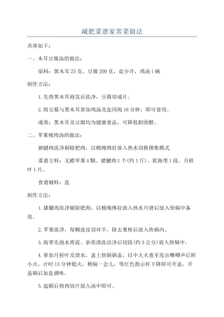 减肥菜谱家常菜做法
