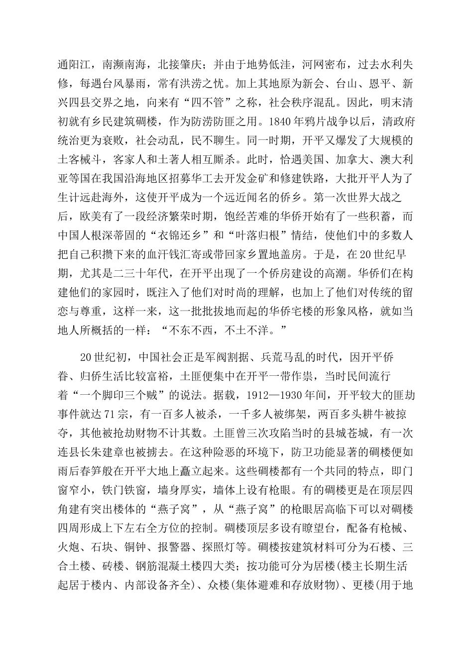 凝固时空的开平碉楼_第2页