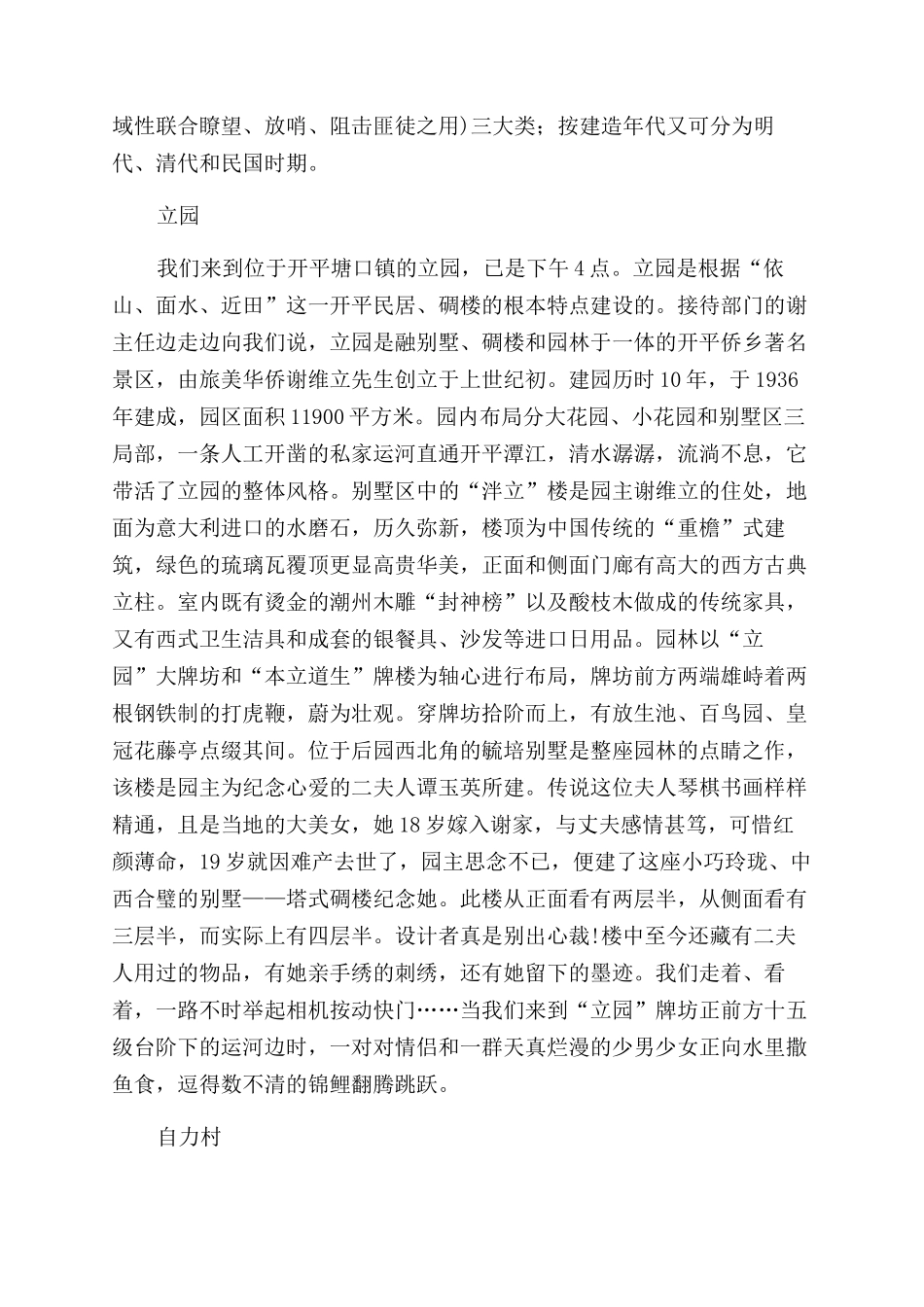 凝固时空的开平碉楼_第3页