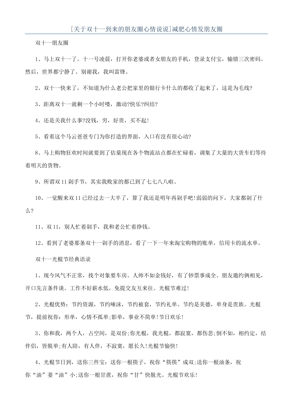 减肥心情发朋友圈_第1页