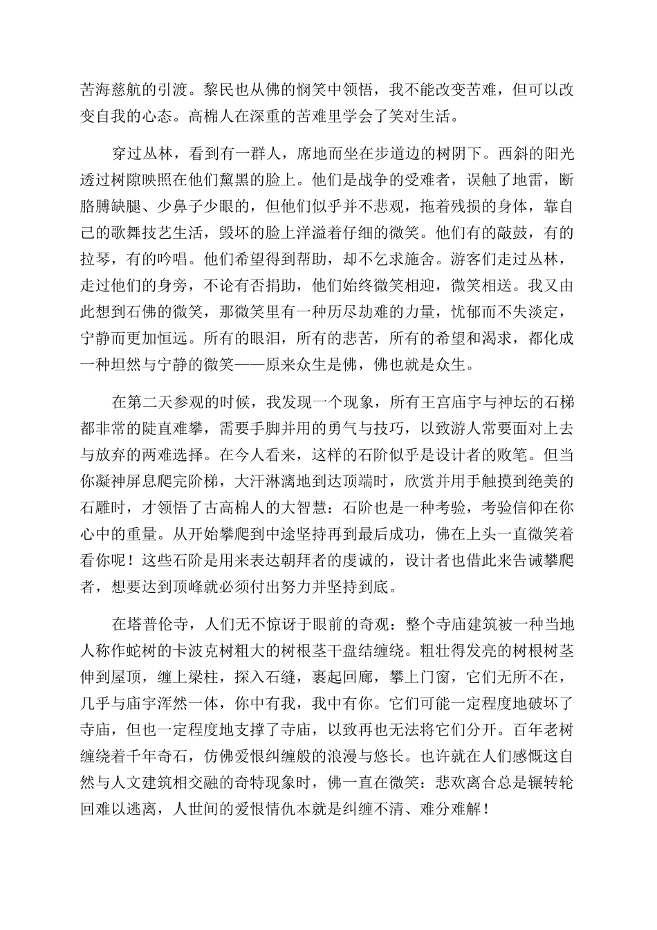 凝望高棉的微笑_第2页