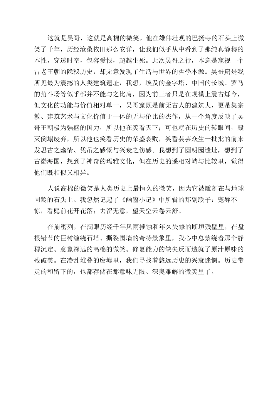 凝望高棉的微笑_第3页