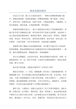 凝望高棉的微笑