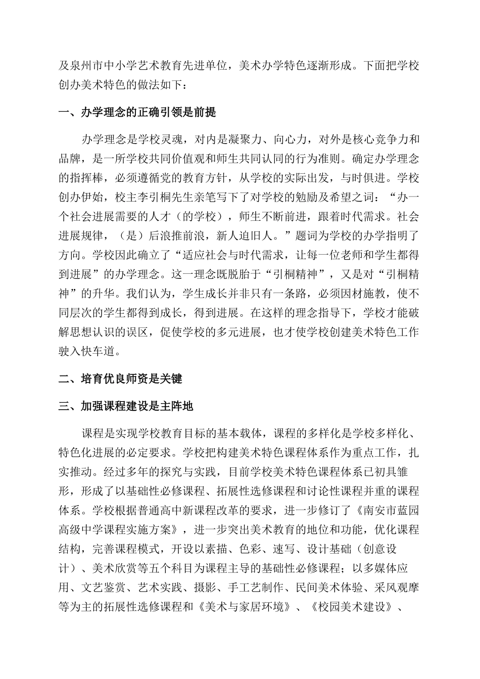 凝炼办学特色实施素质教育_第2页