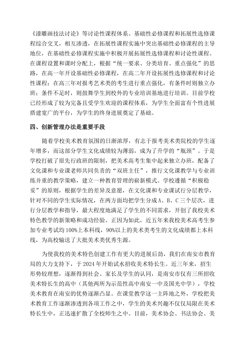 凝炼办学特色实施素质教育_第3页