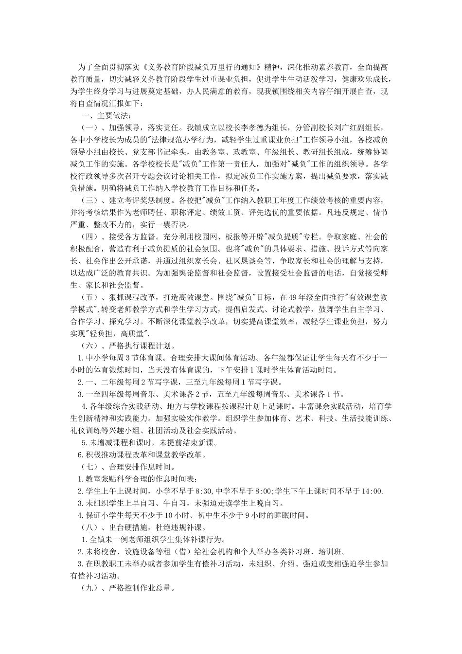 减负工作自查报告_第2页