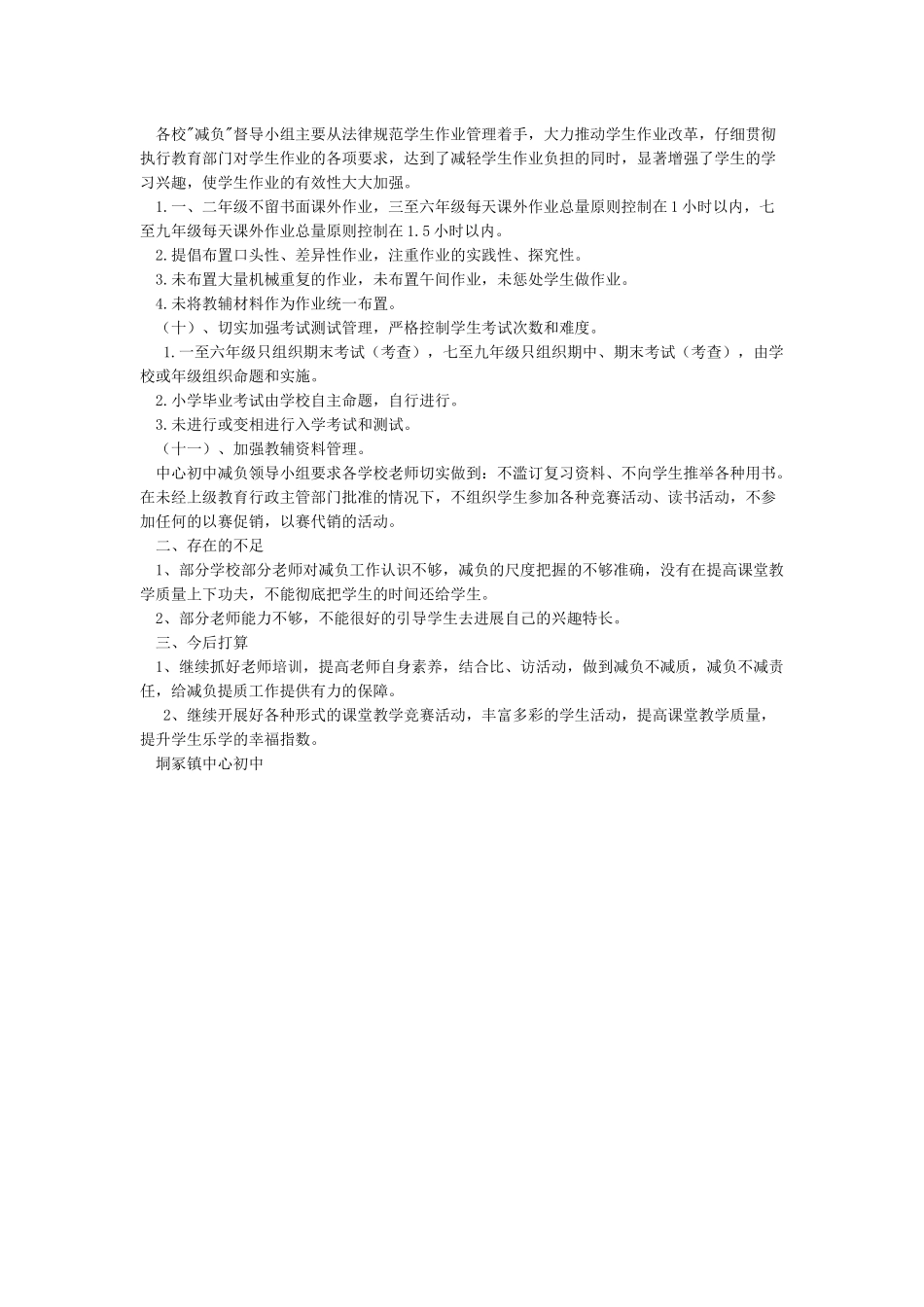 减负工作自查报告_第3页