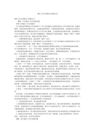 减负工作自查报告