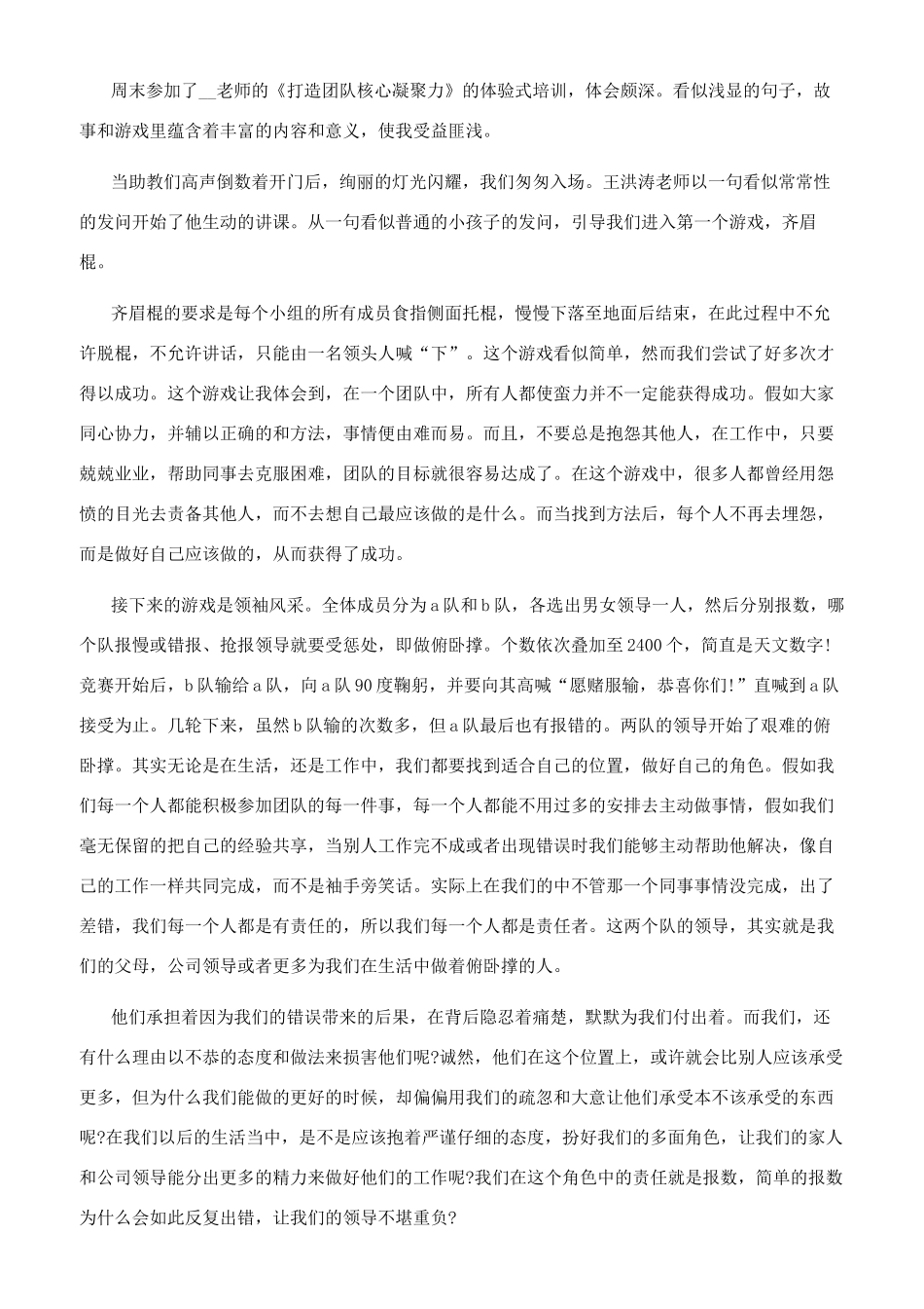 凝聚力的心得体会团队凝聚力训练心得体会多篇汇总_第3页