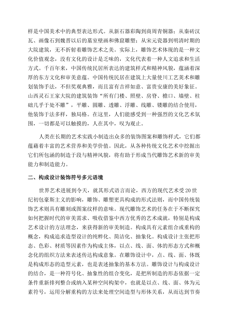 凝结在空间环境设计中的一种文化_第2页