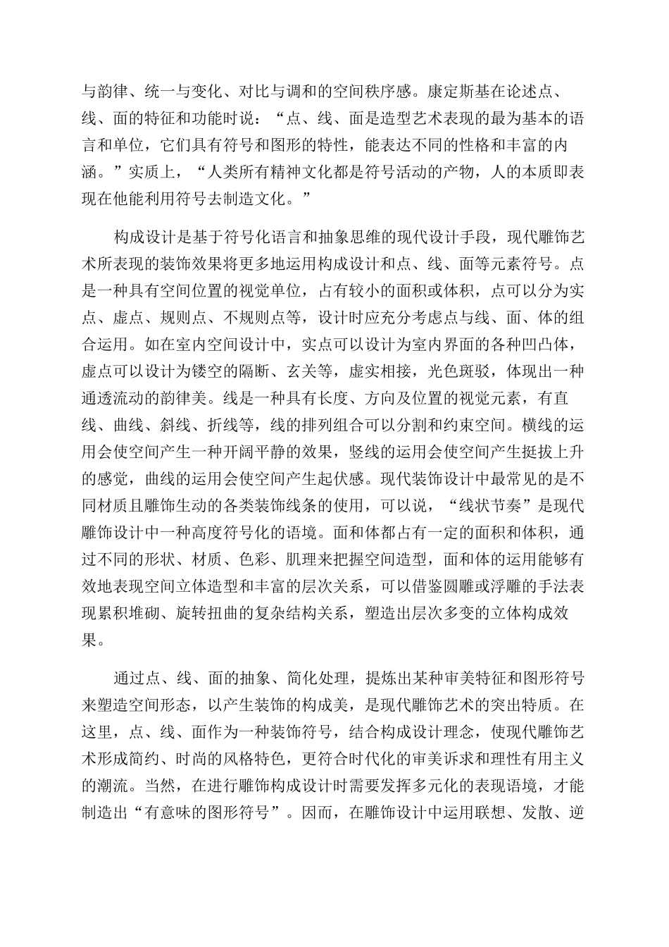 凝结在空间环境设计中的一种文化_第3页