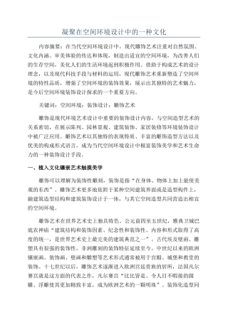凝结在空间环境设计中的一种文化