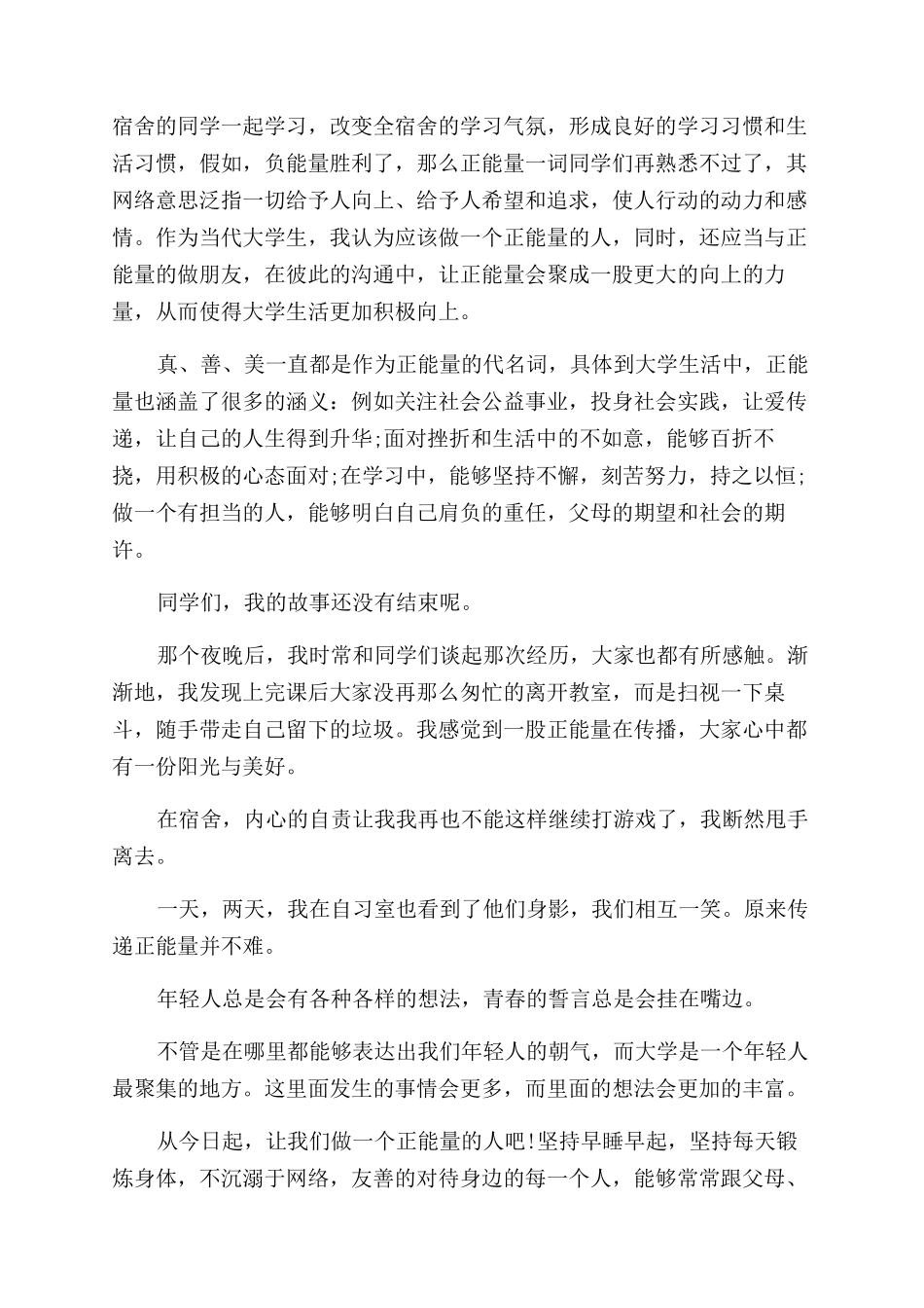 凝聚正能量励志演讲_第3页