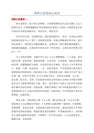 凝聚正能量励志演讲