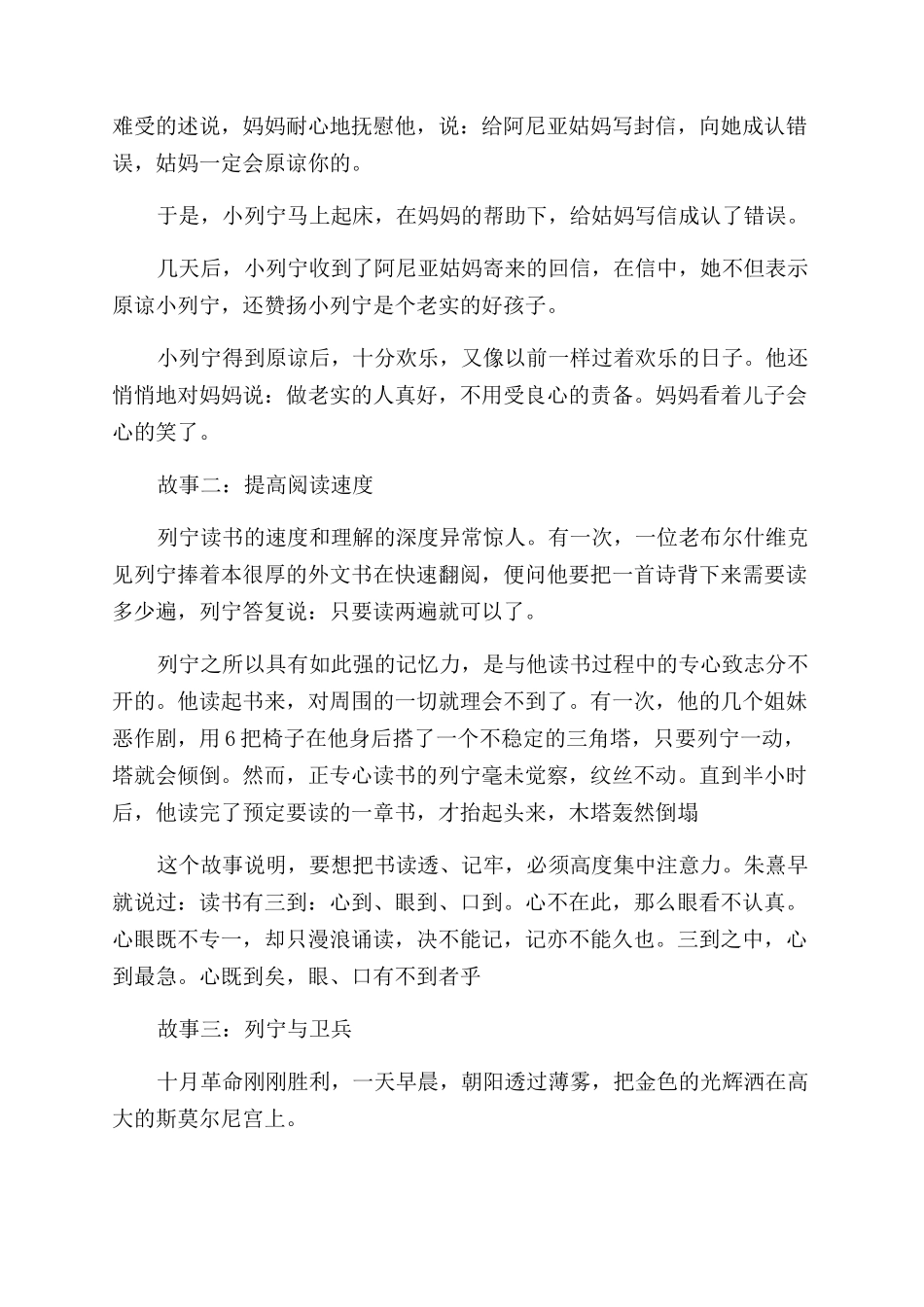几个关于列宁的小故事_第2页