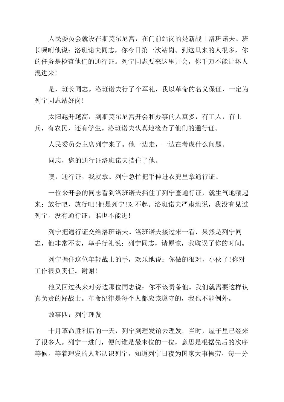 几个关于列宁的小故事_第3页