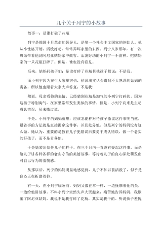 几个关于列宁的小故事