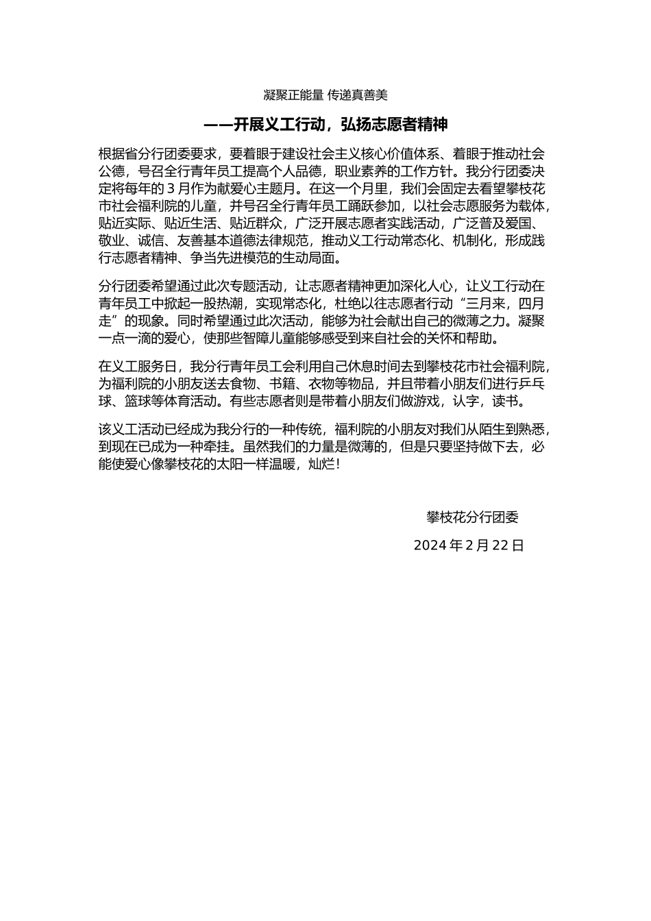 凝聚真善美传递正能量_第1页