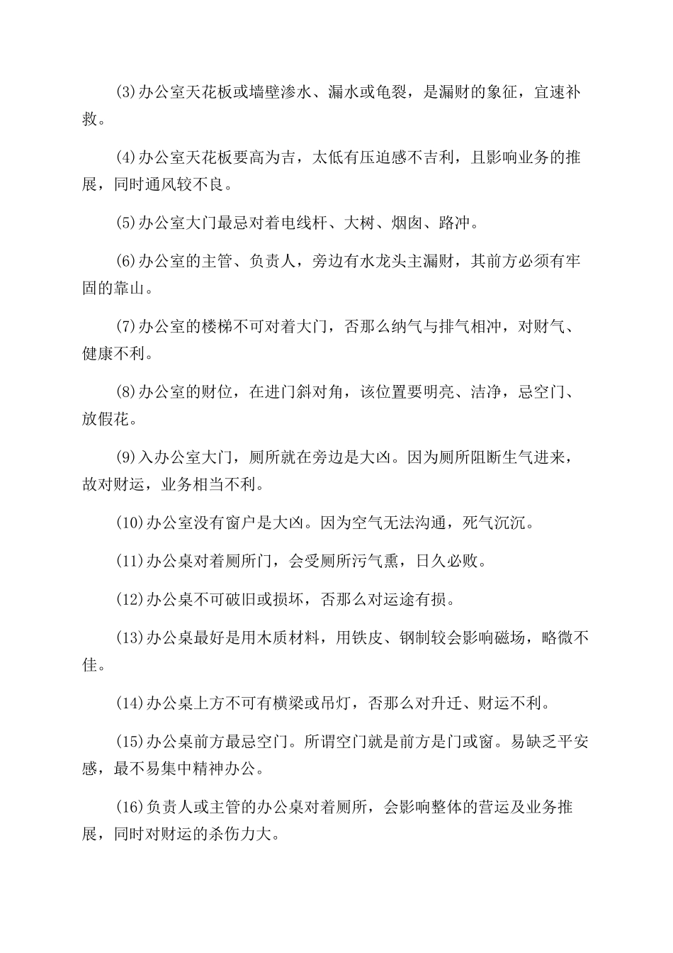 凝聚财气的办公室风水_第2页