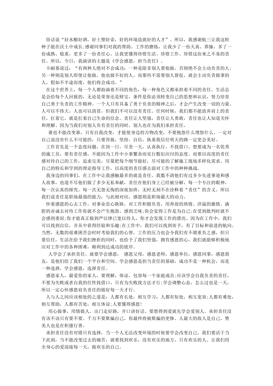 凝聚智慧力量主动担当作为演讲稿_第2页