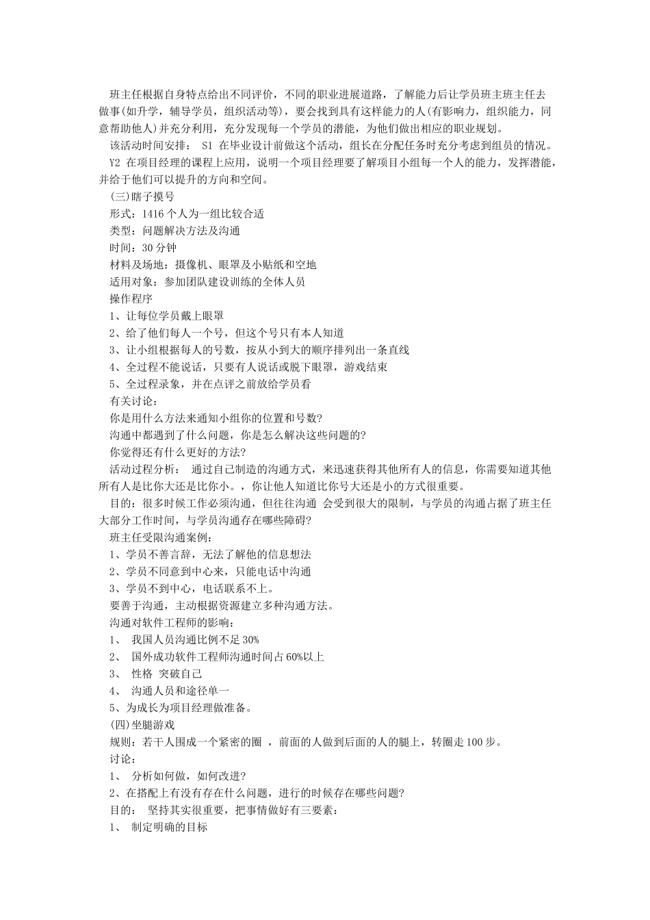 几个经典团队游戏_第2页