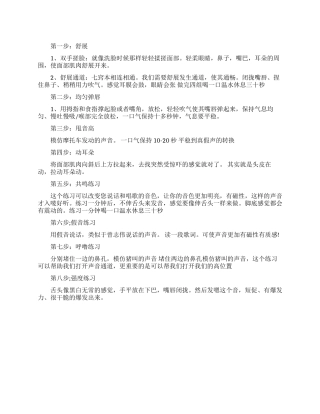 几个小方法帮你晨间练声