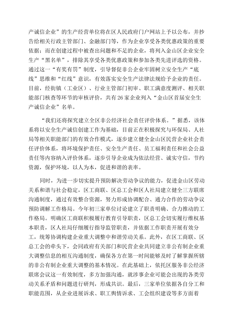 凝聚理想信念共识促进新常态下“两个健康_第2页