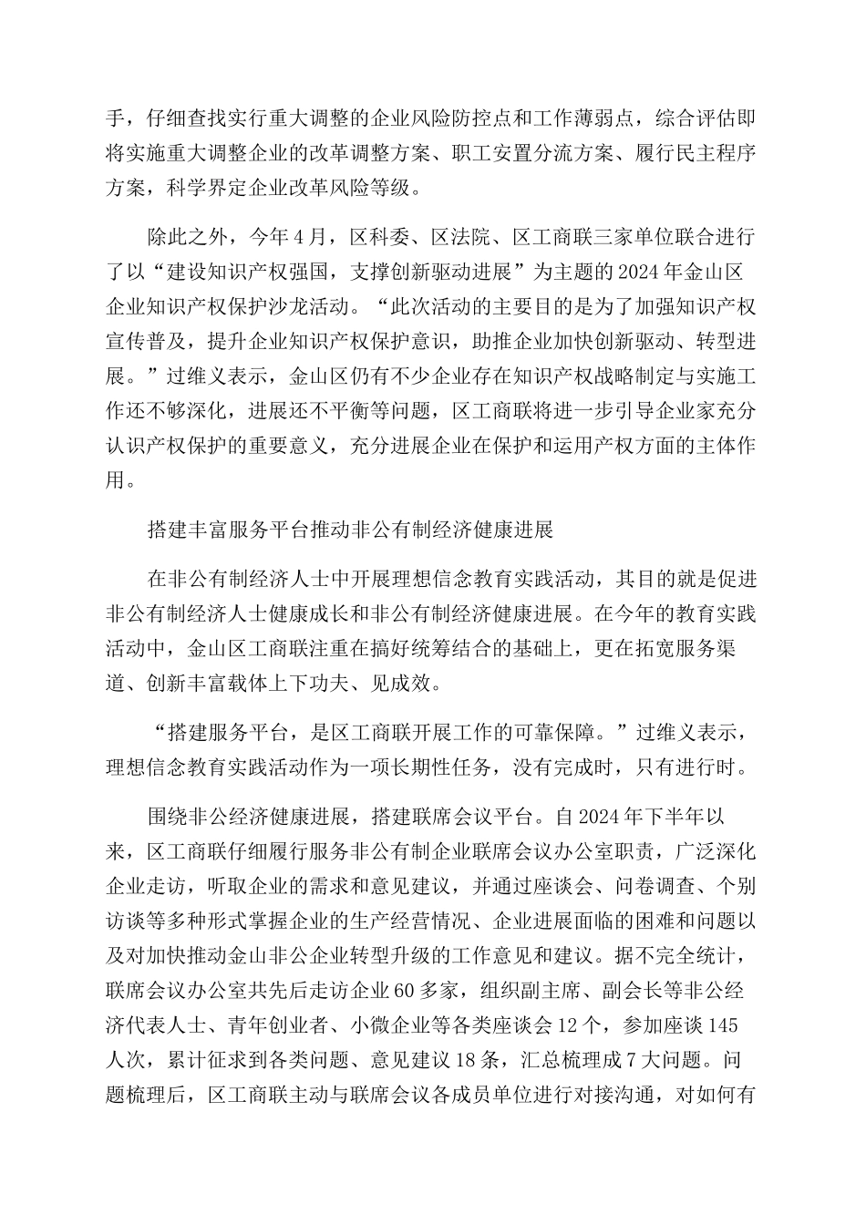 凝聚理想信念共识促进新常态下“两个健康_第3页